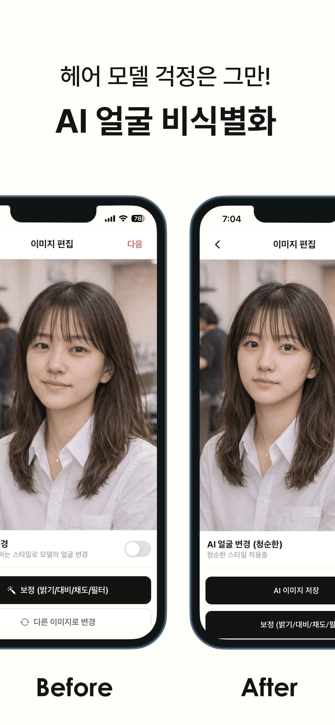 AI 얼굴 비식별화