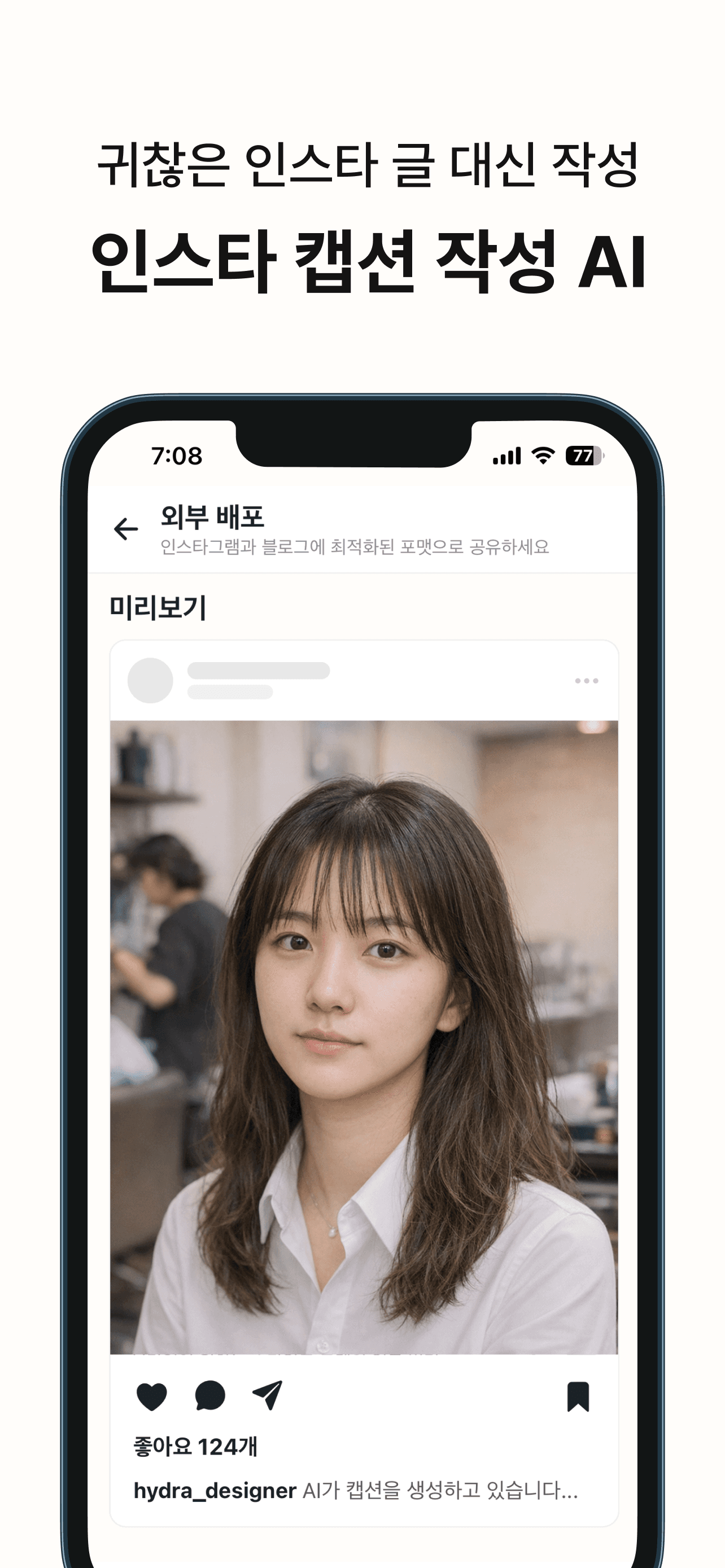 인스타 캡션 작성 AI