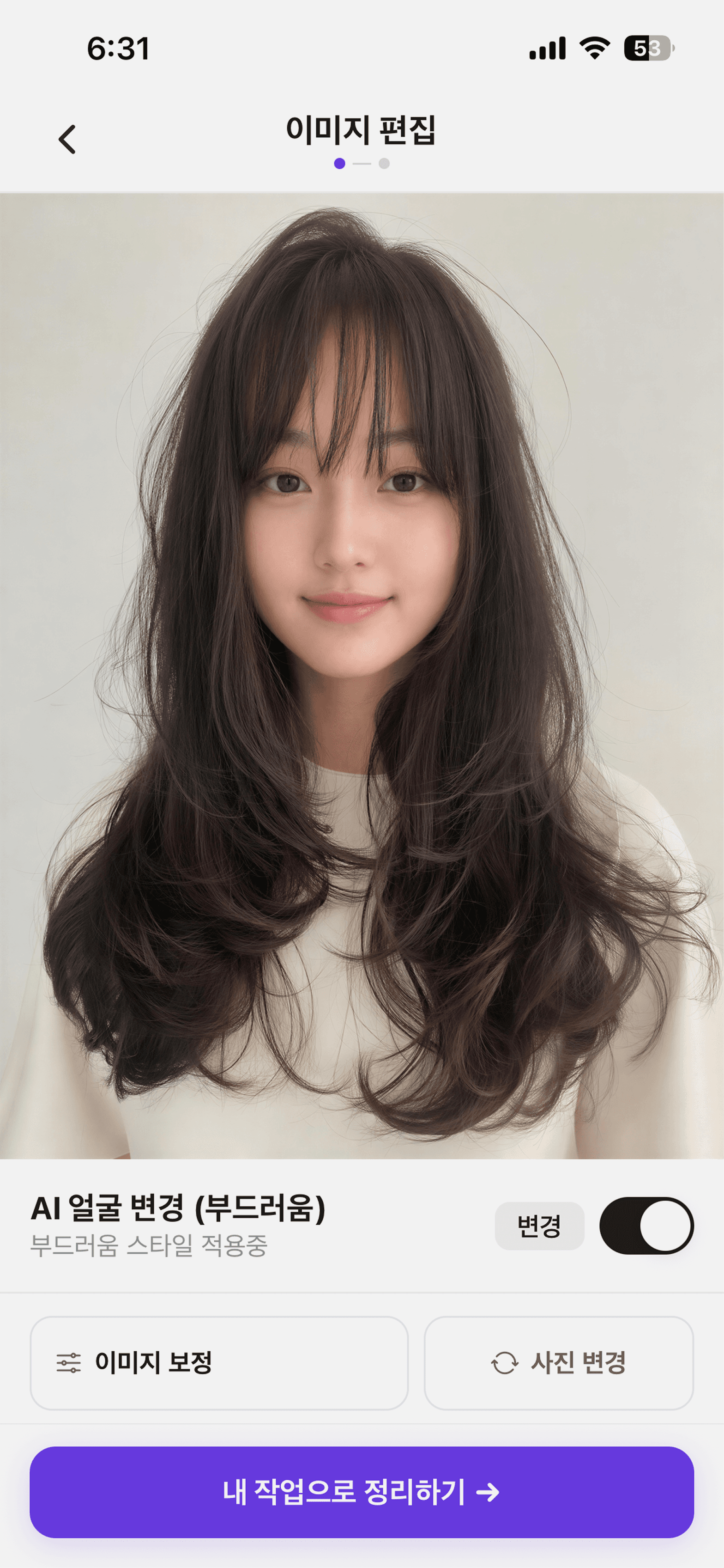 AI 얼굴 변경 후 — 얼굴만 자연스럽게 변경