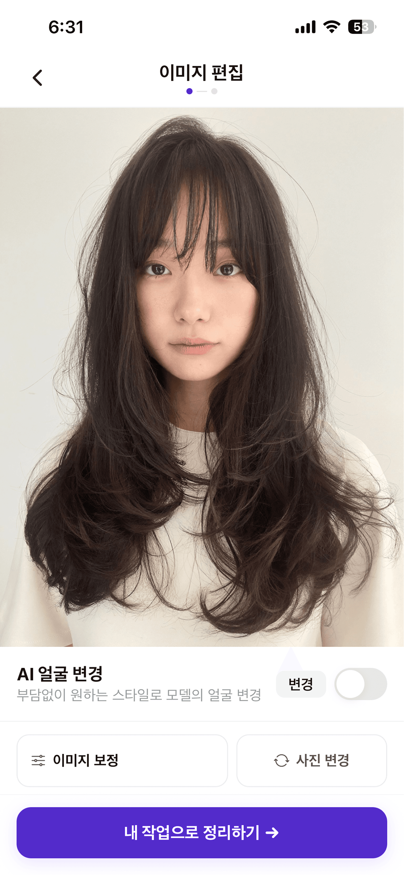 AI 얼굴 변경 전 — 원본 시술 사진